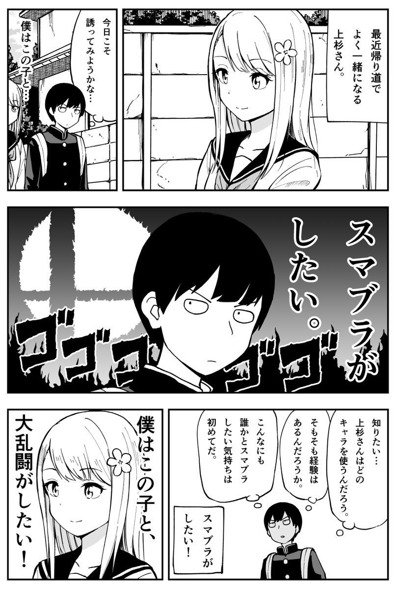 I Wanna Play Smash Bros. With That Girl manga cover
