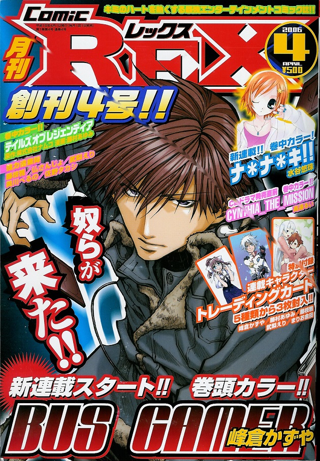 Bus Gamer (Comic REX) manga cover