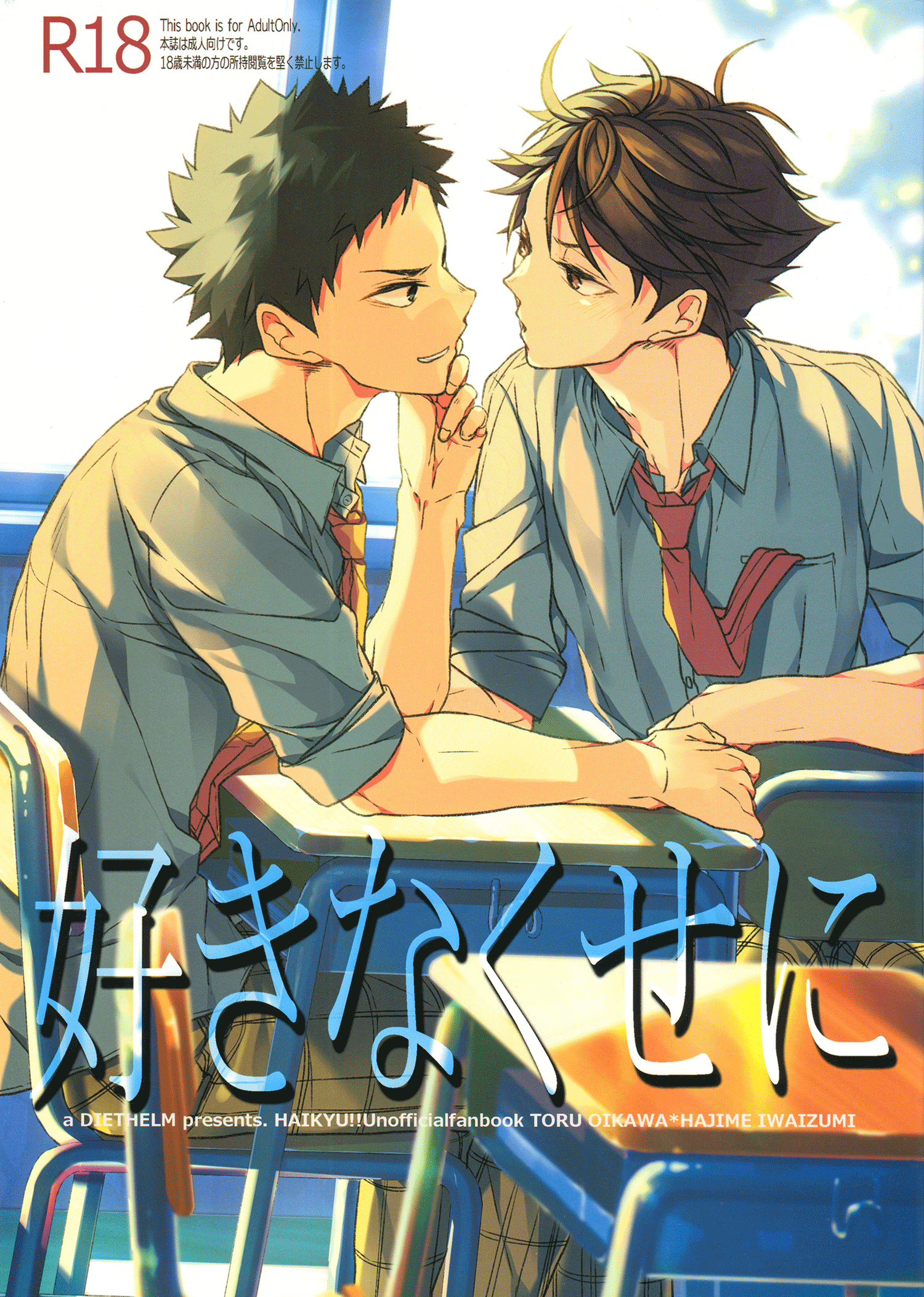 Haikyu!! - Suki na Kuse ni (Doujinshi) manga cover
