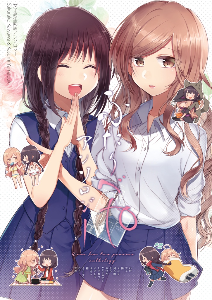 Futaribeya: A Room for Two Anthology manga cover