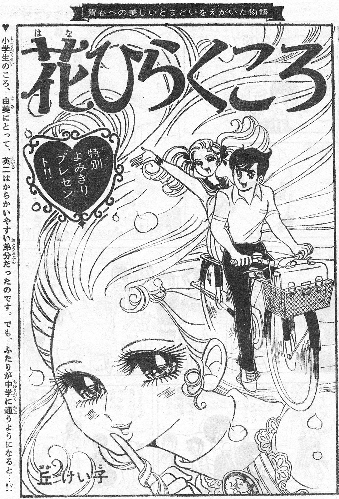 A Time of Blooming manga cover