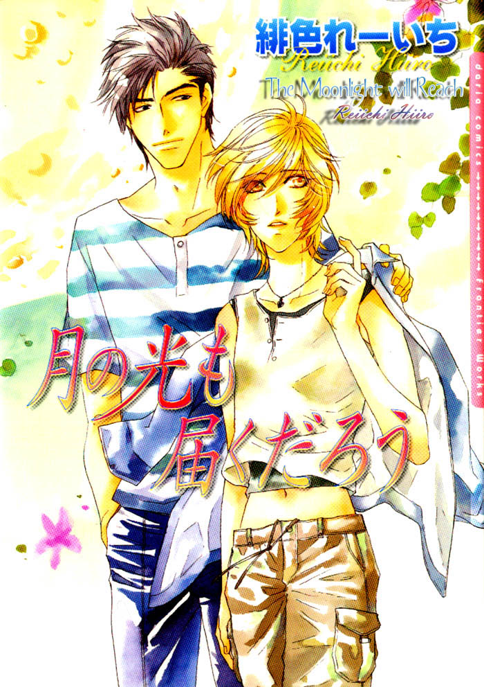 Tsuki no Hikari mo Todokudarou manga cover
