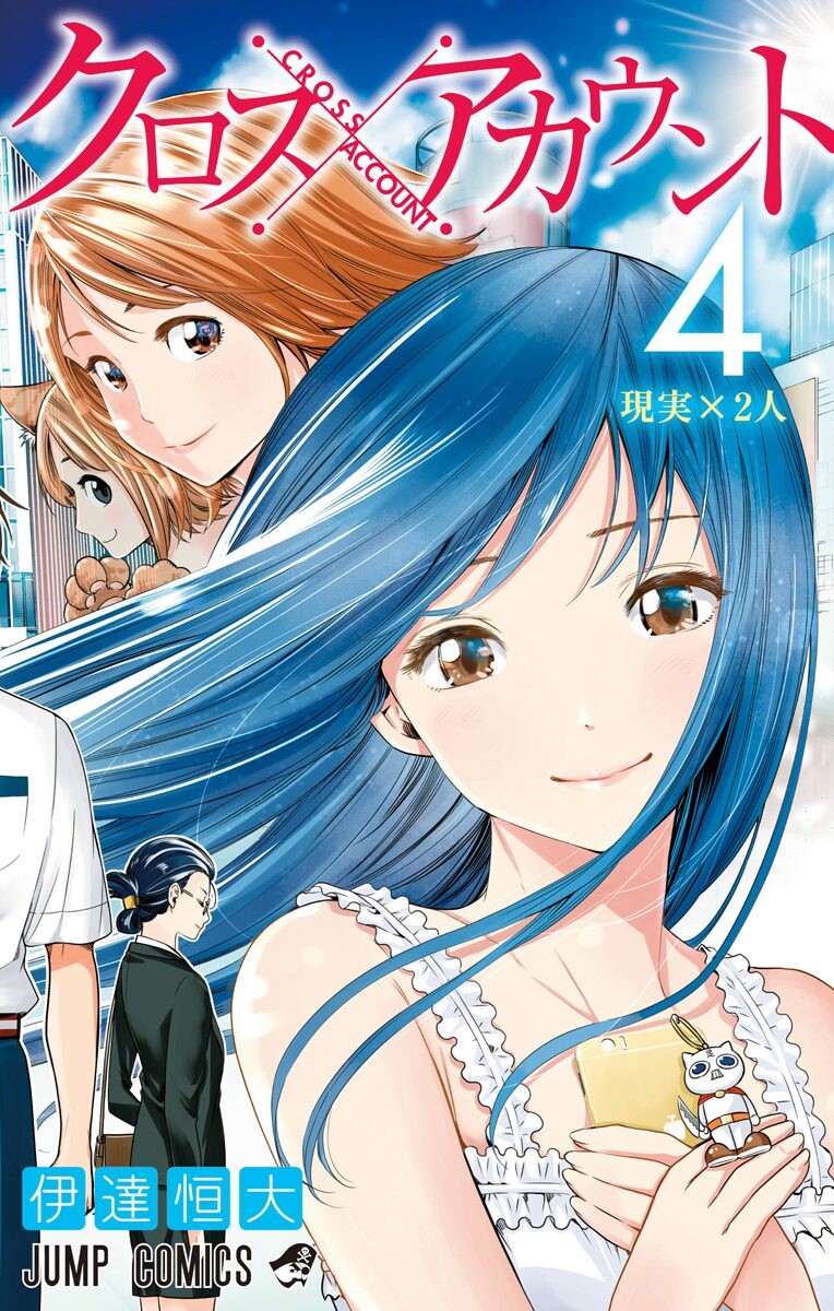 Cross Account manga cover