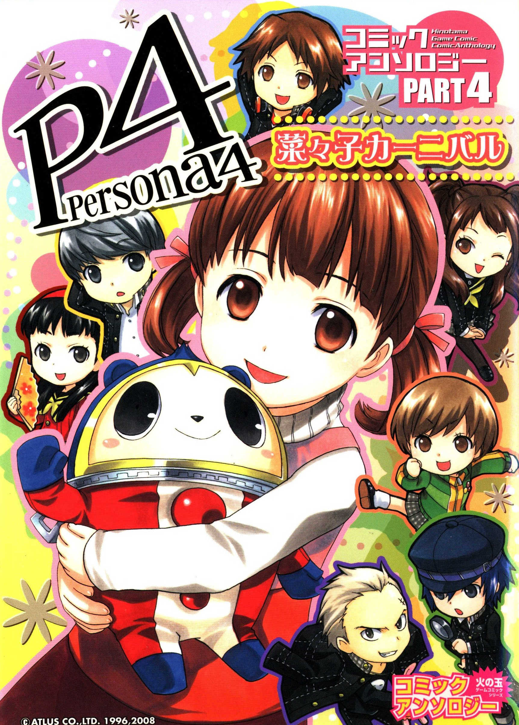 Persona 4 Comic Anthology (Hinotama) manga cover