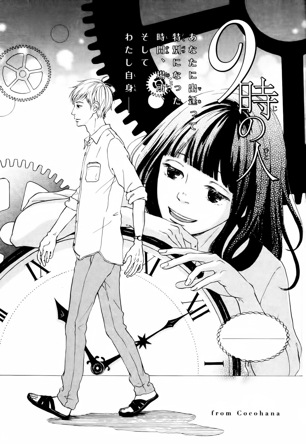 Kuji no Hito manga cover