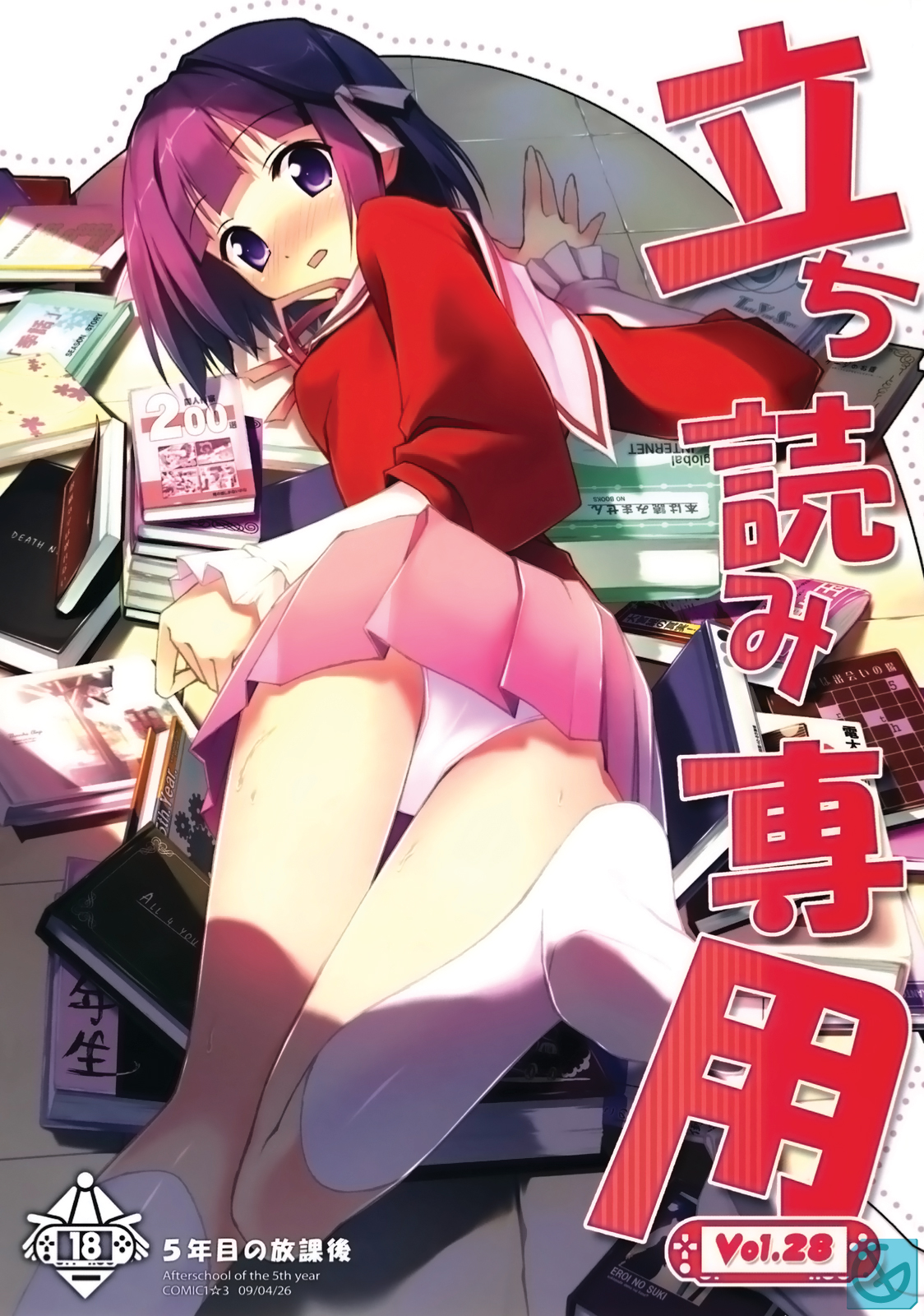 The World God Only Knows - Tachiyomi Senyou Vol. 28 (Doujinshi) manga cover