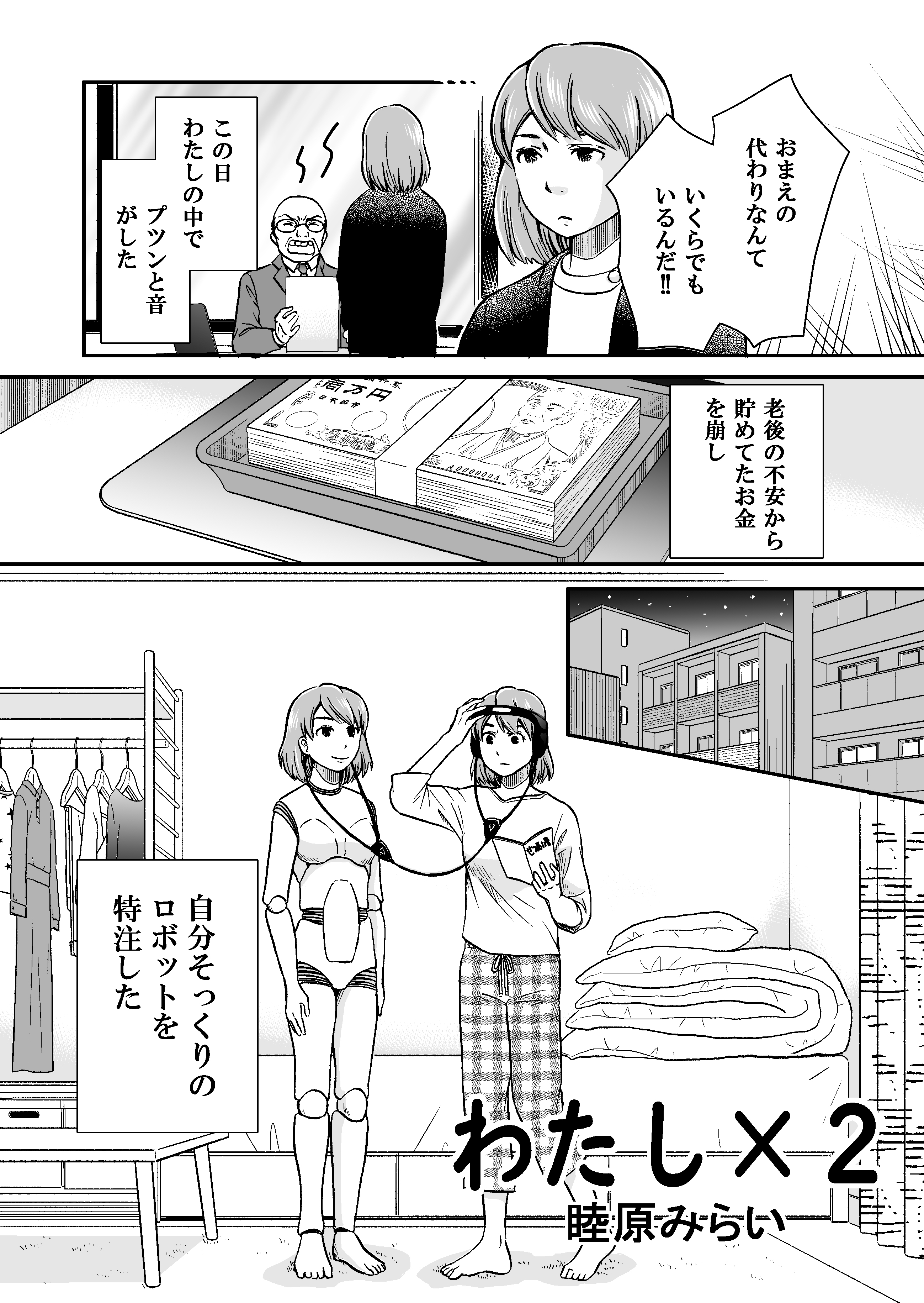 Me ×2 manga cover