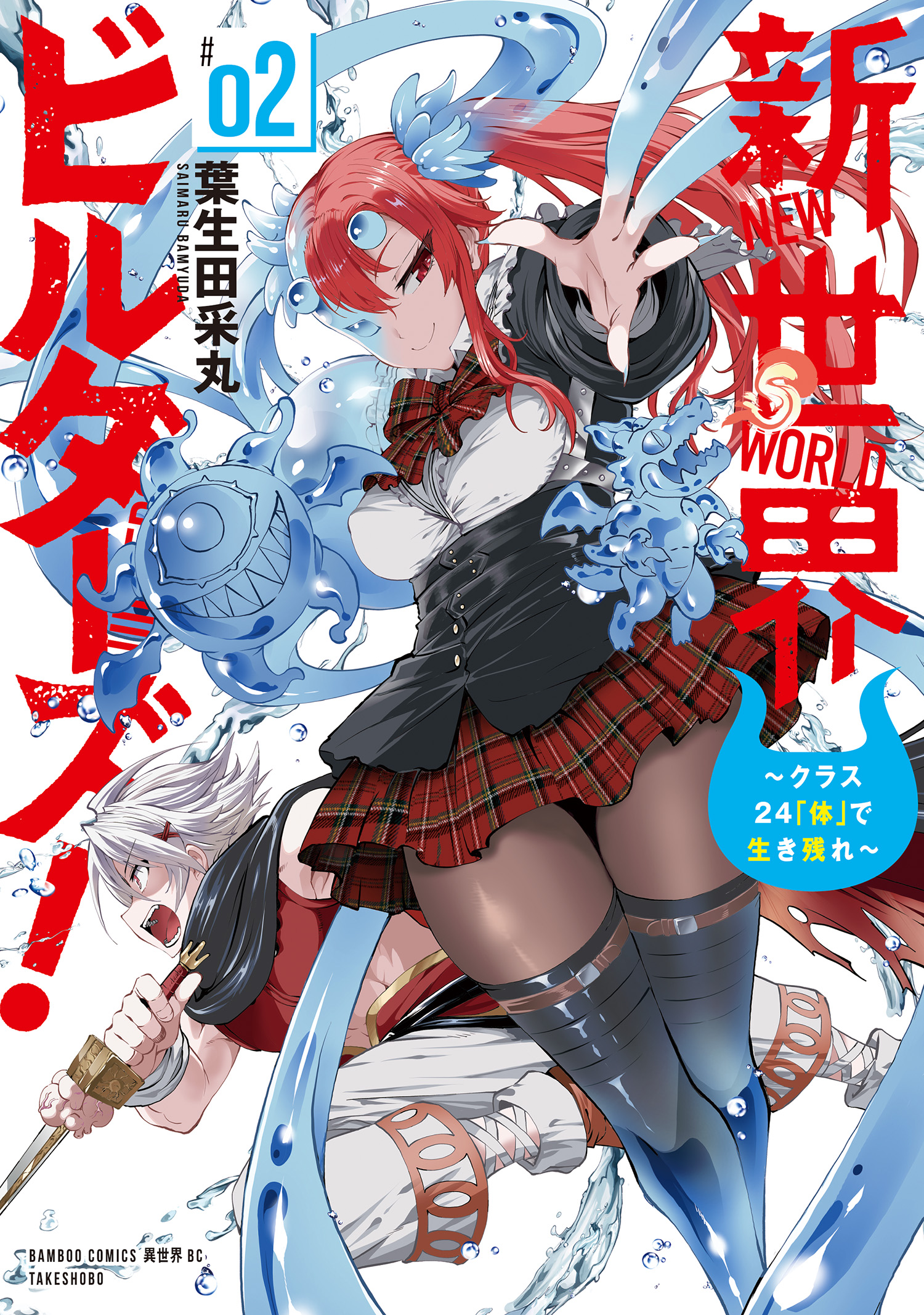 Shin Sekai Builders! ~Class 24 Karada de Ikinokore~ manga cover