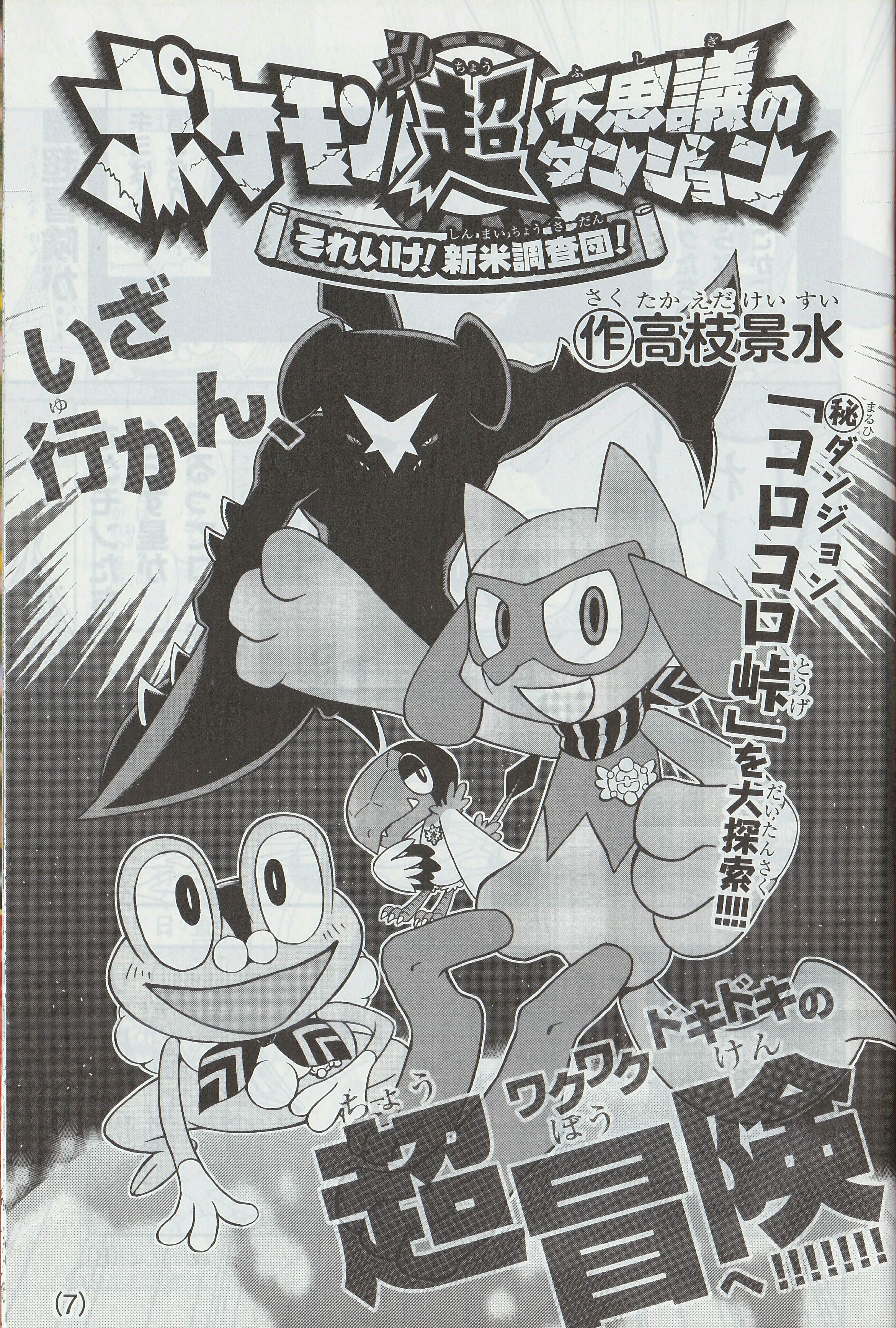 Pokémon Super Mystery Dungeon - Go! Expedition Society Juniors! manga cover