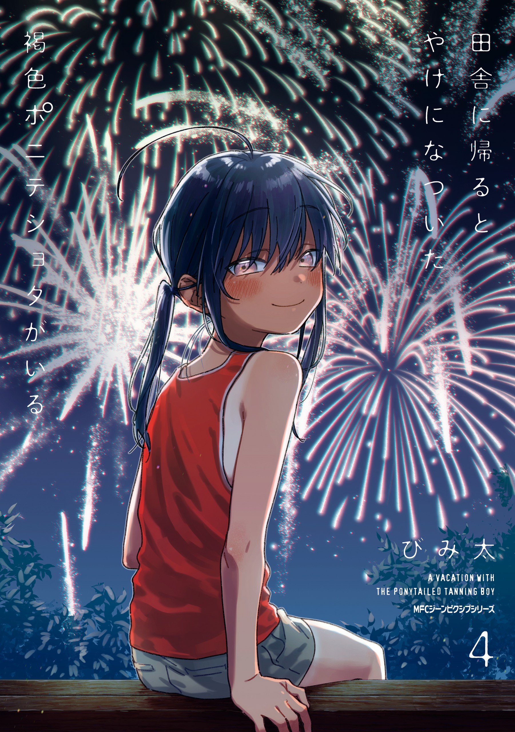 Inaka ni Kaeru to Yakeni Natsuita Kasshoku Ponytail Shota ga Iru manga cover