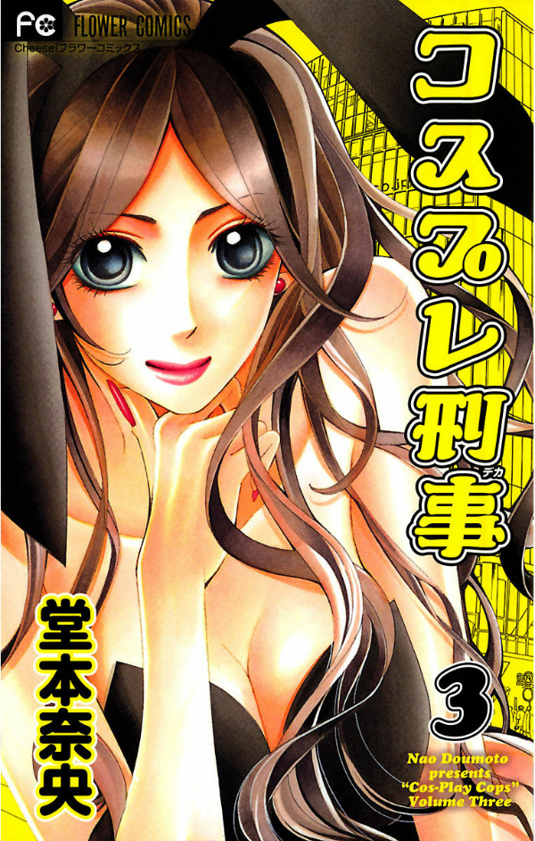 Cosplay Deka manga cover