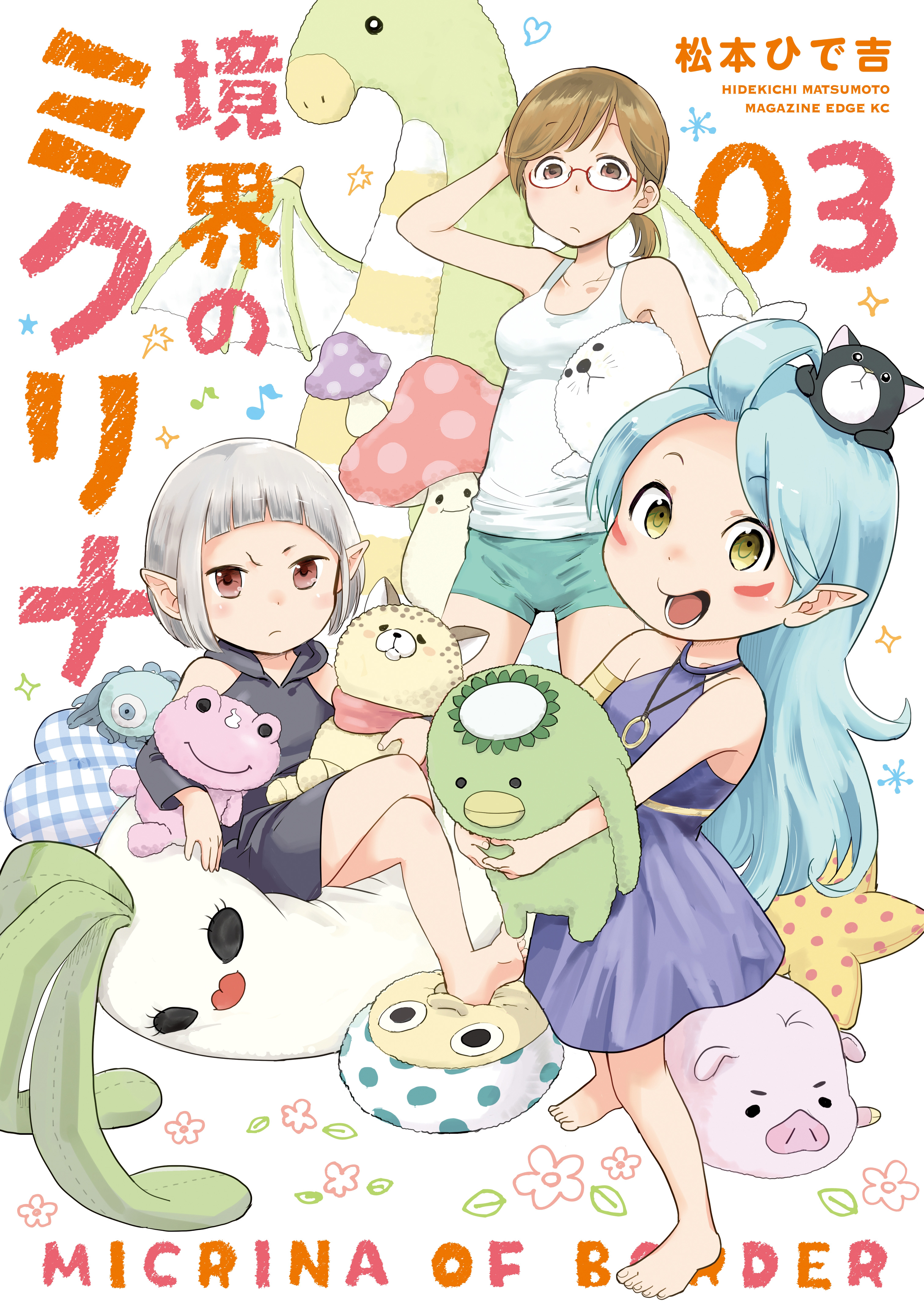 Micrina of Border manga cover