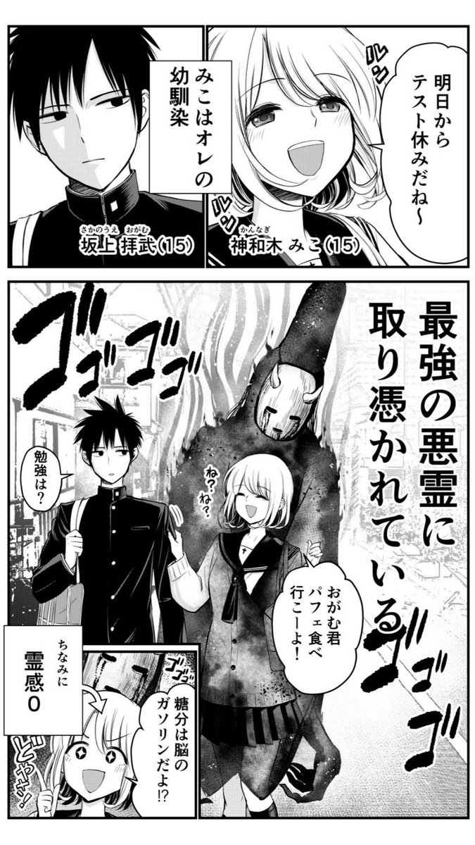 She Is Possessed by the Strongest Evil Spirit manga cover