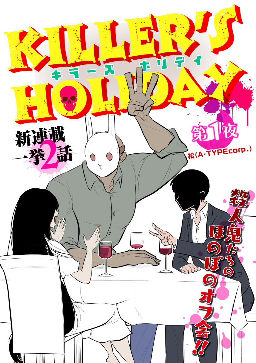 Killers Holiday manga cover