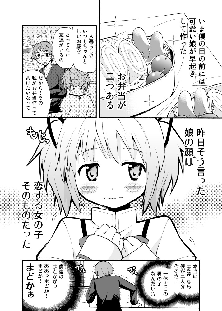 Mahou Shoujo Madoka★Magica - Kawaii Musume ni Suki na Hito ga Dekita (Doujinshi) manga cover