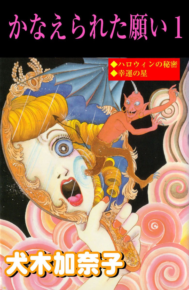 Wish Fulfillment manga cover