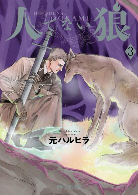 Hitodenai Ookami manga cover