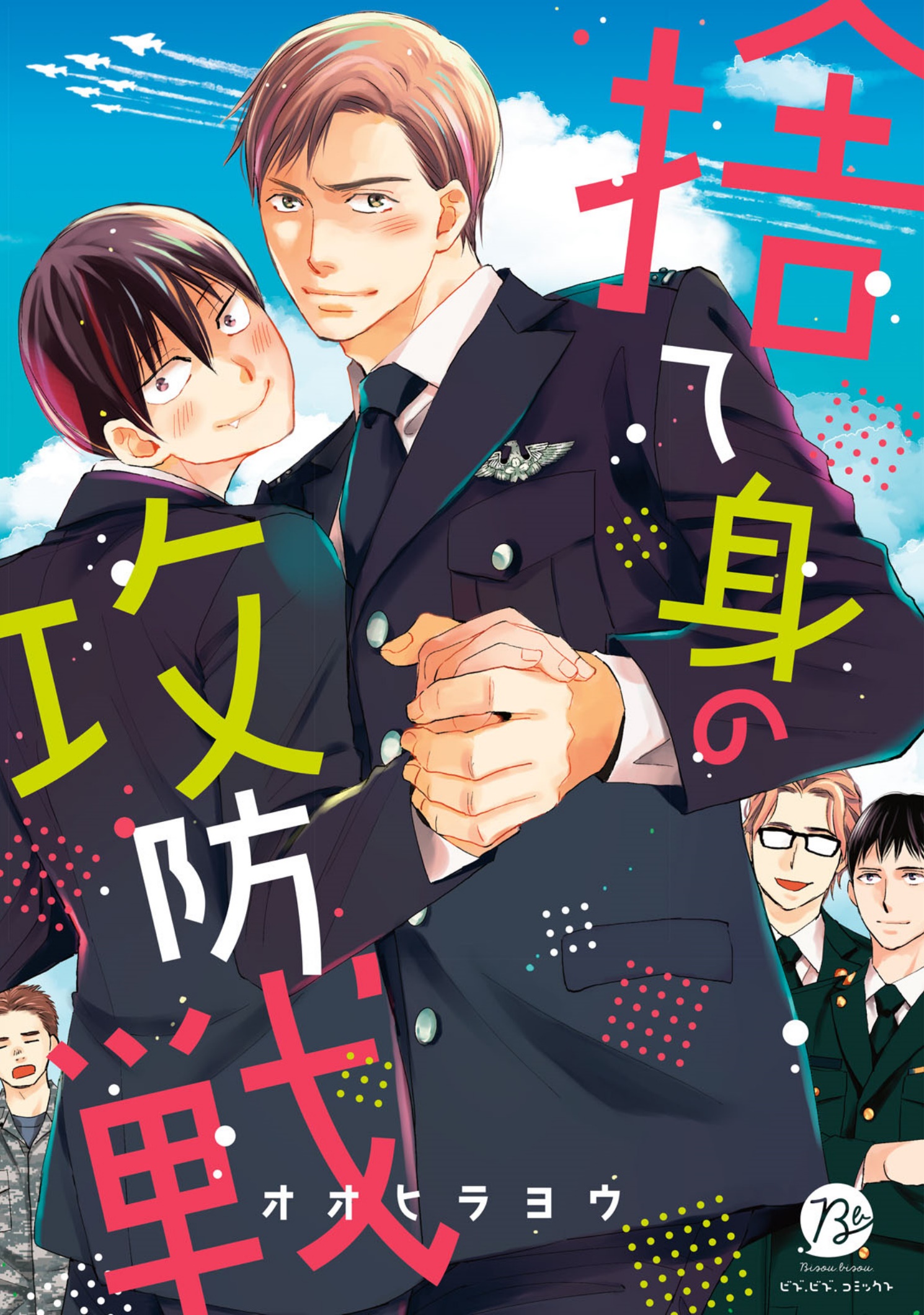 Sutemi no Koubousen manga cover
