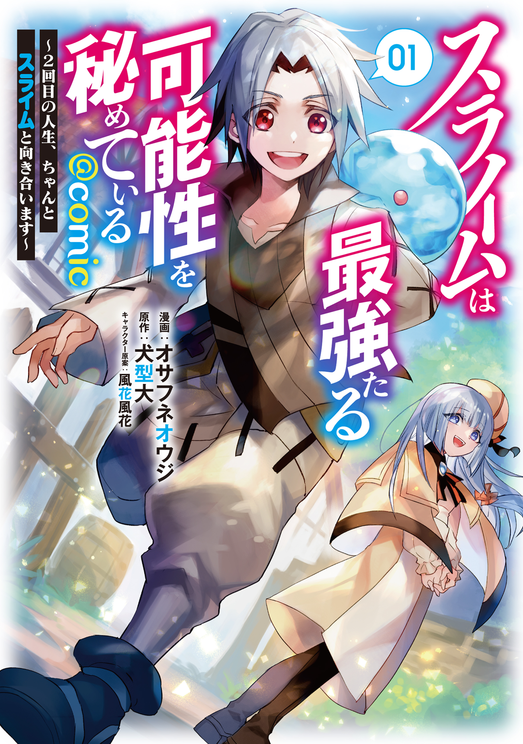 Slime wa Saikyoutaru Kanousei wo Himete iru manga cover