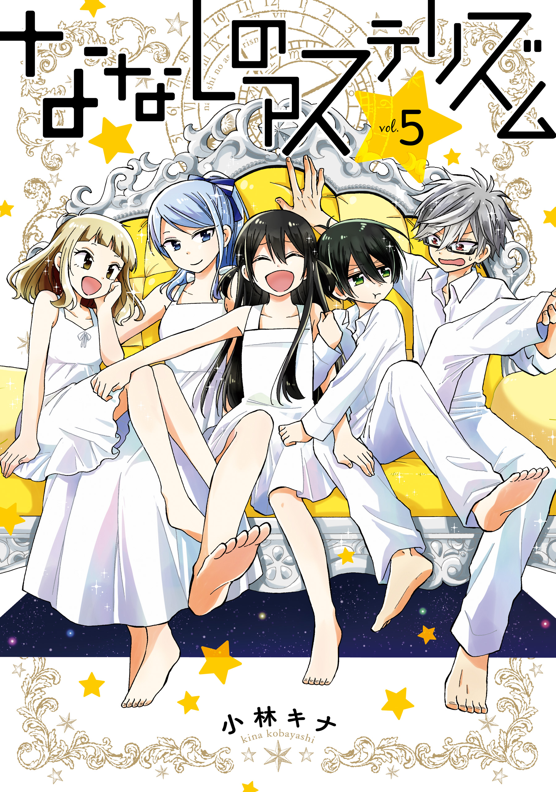 Nanashi no Asterism manga cover
