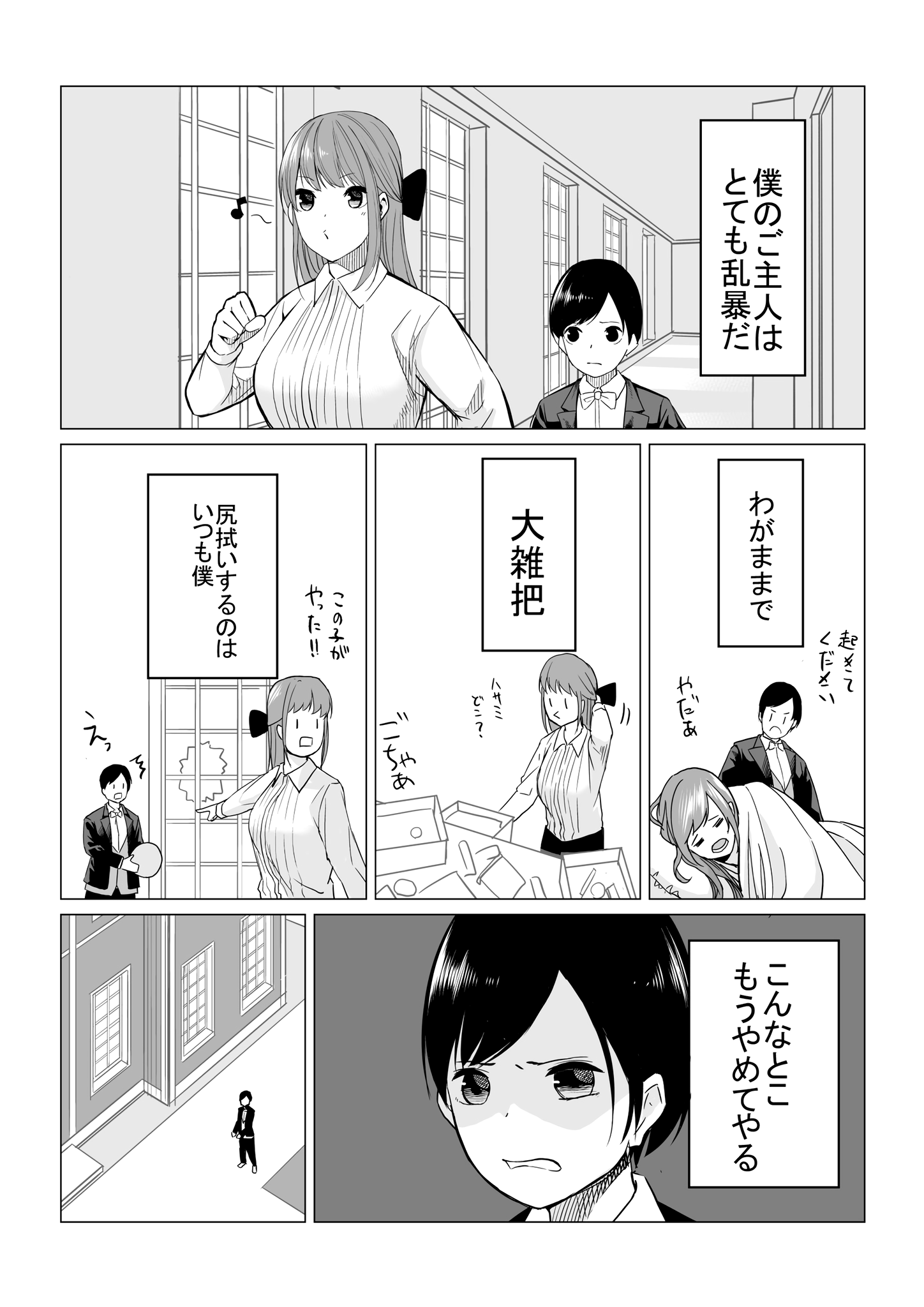 Shujin to Juusha manga cover