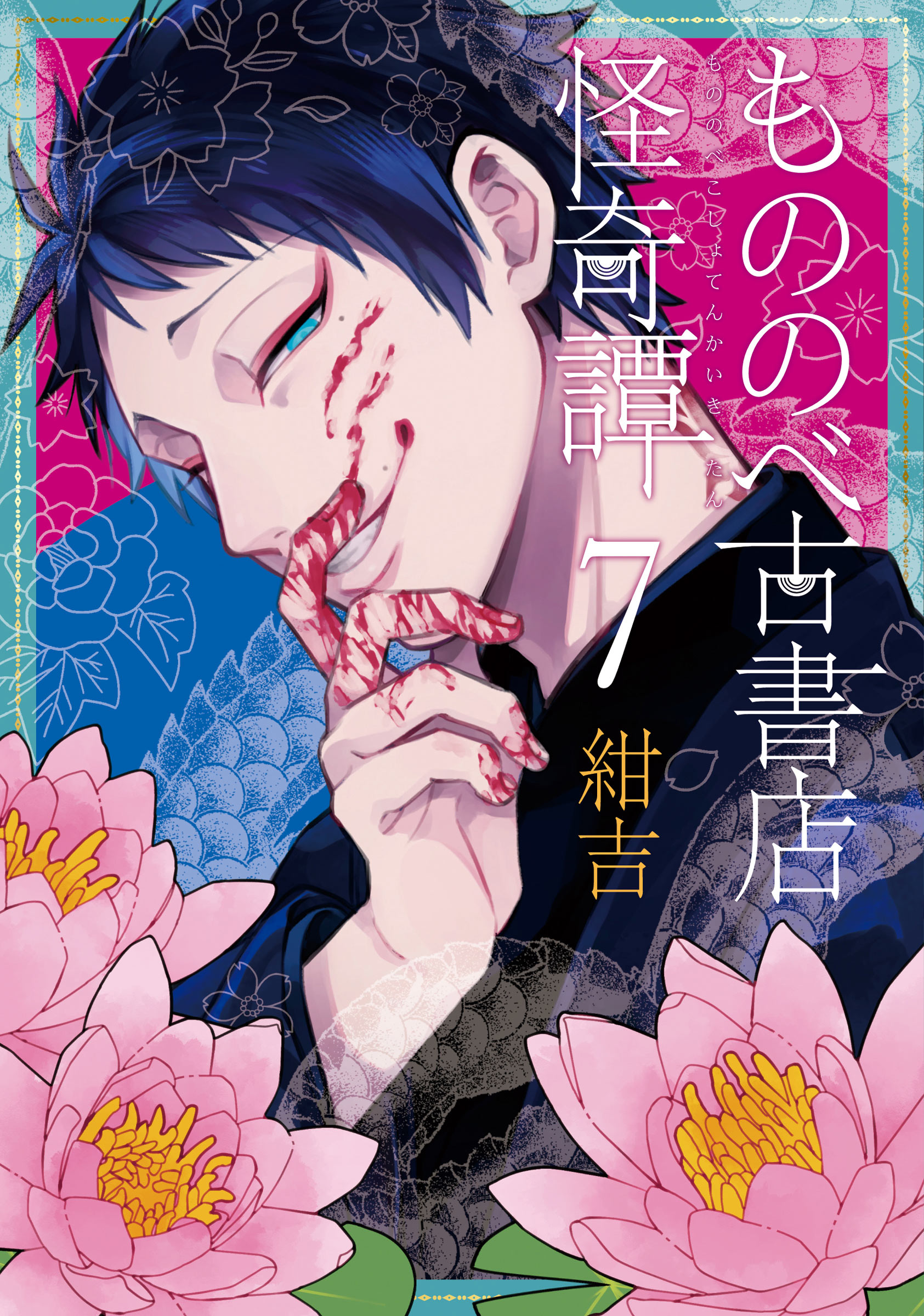 Mononobe Koshoten Kaikitan manga cover