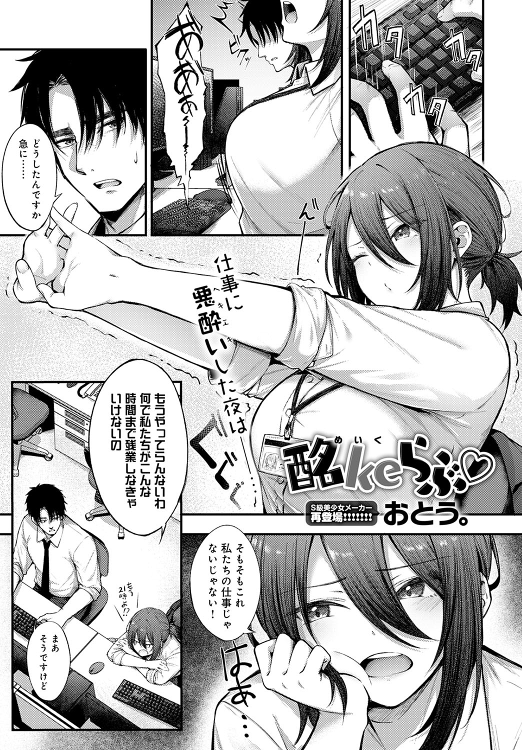 Drunk in Love manga cover