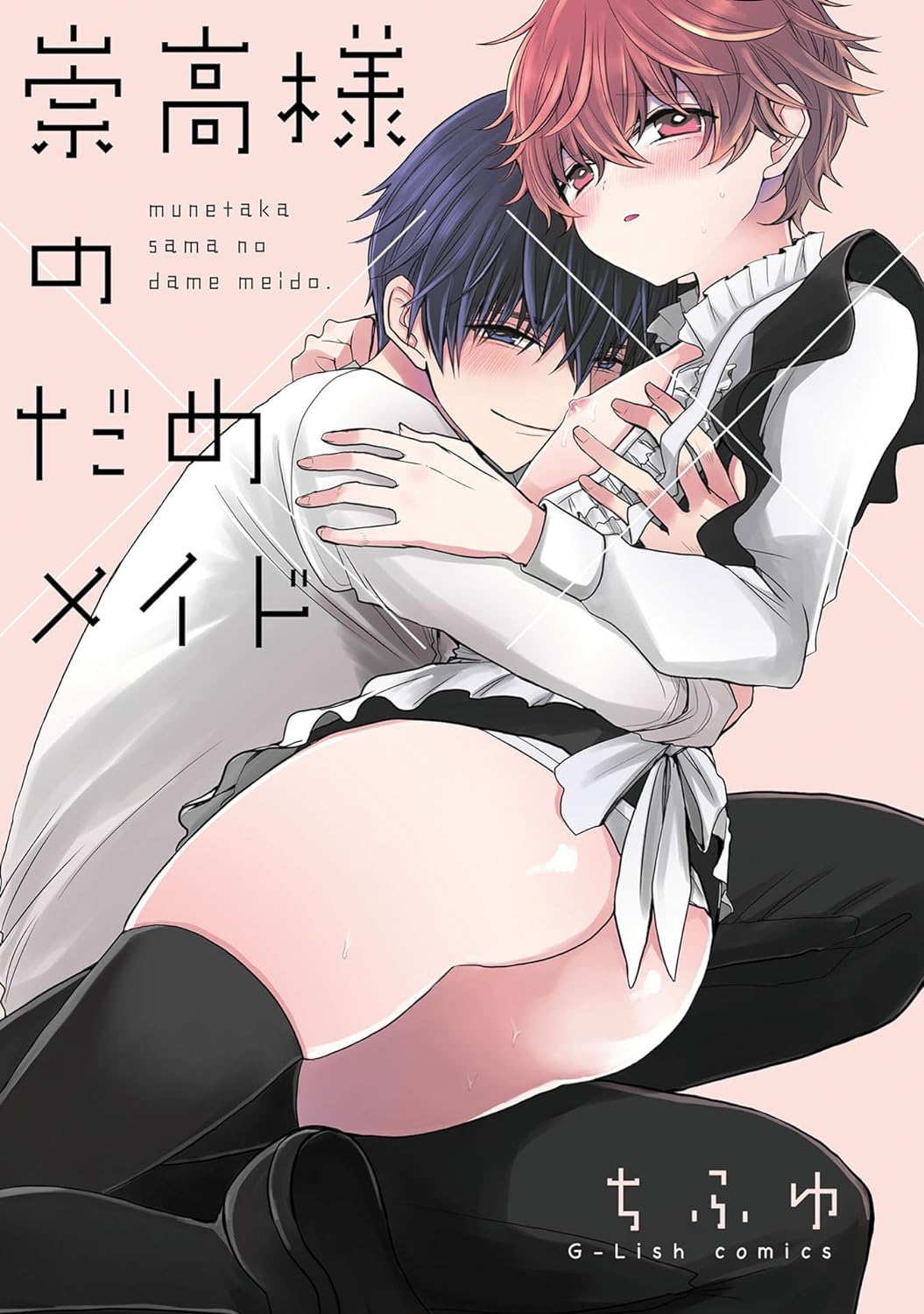 Munetaka-sama no Dame Maid manga cover