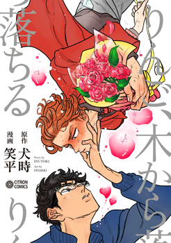Ringo, Ki kara Ochiru manga cover