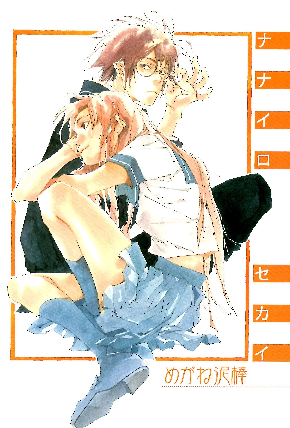 Nanairo Sekai manga cover