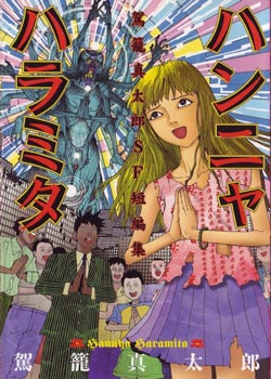 Hannya Haramita manga cover