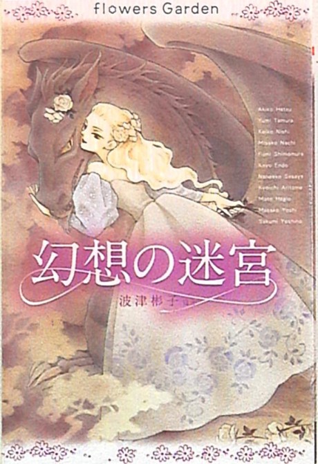 Flowers Garden: Gensou No Meikyuu manga cover