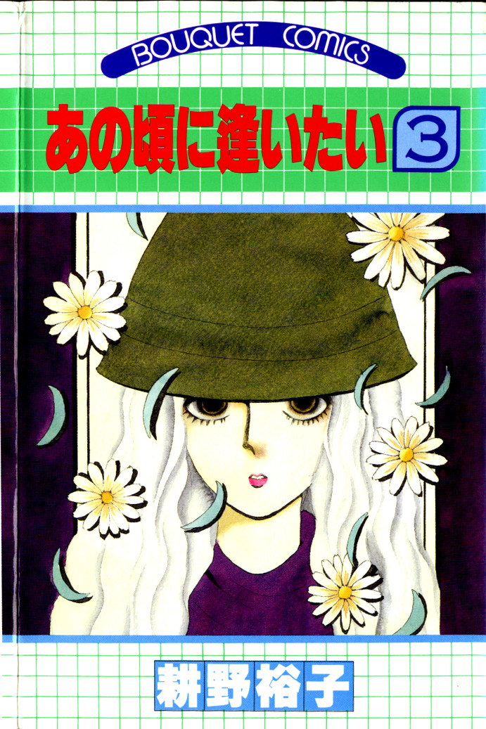Ano Koro ni Aitai manga cover