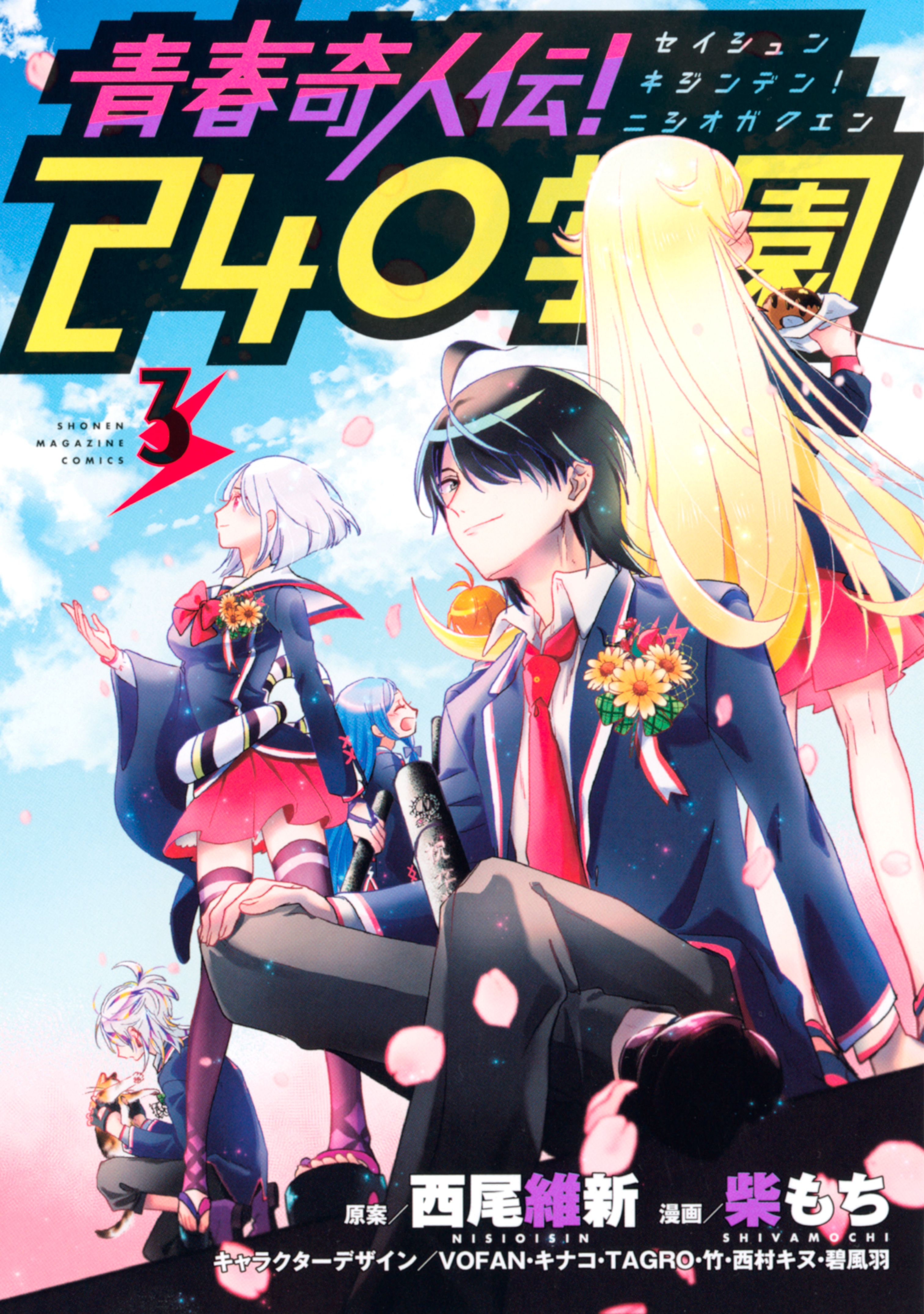 Seishun Kijinden! 240 Gakuen manga cover