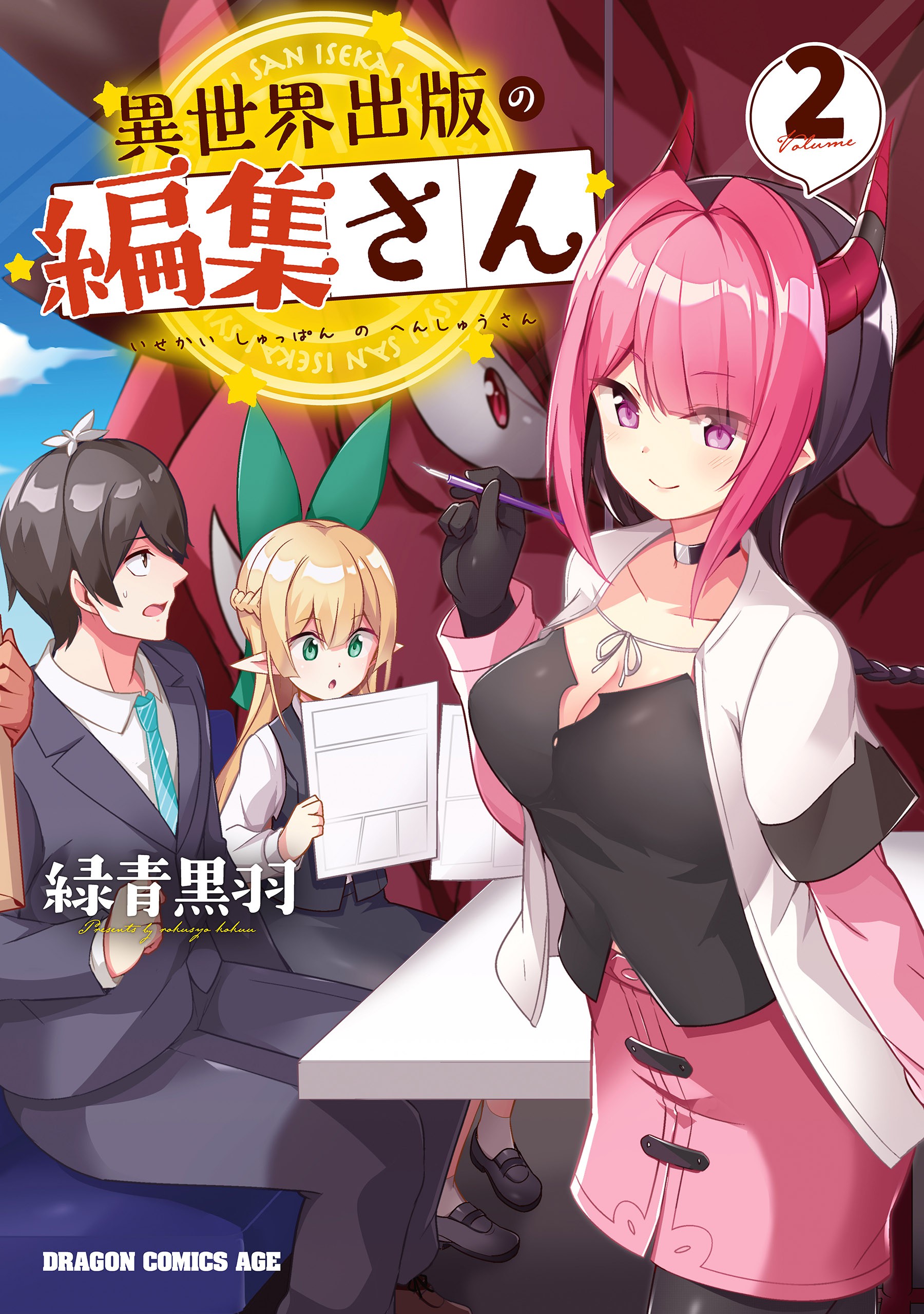 Isekai Shuppun no Henshuu-san manga cover