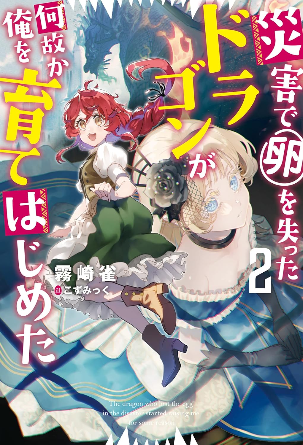 The Dragon That Lost Its Eggs Started Raising Me for Some Reason! manga cover