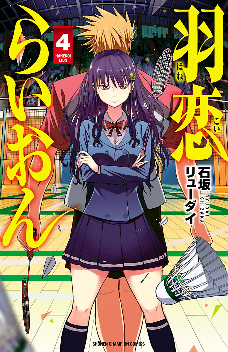 Hanekoi Lion manga cover