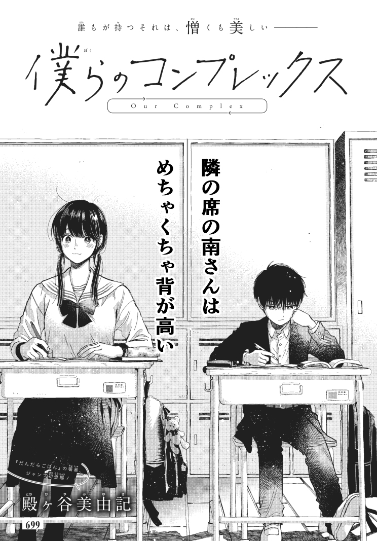 Bokura no Complex manga cover