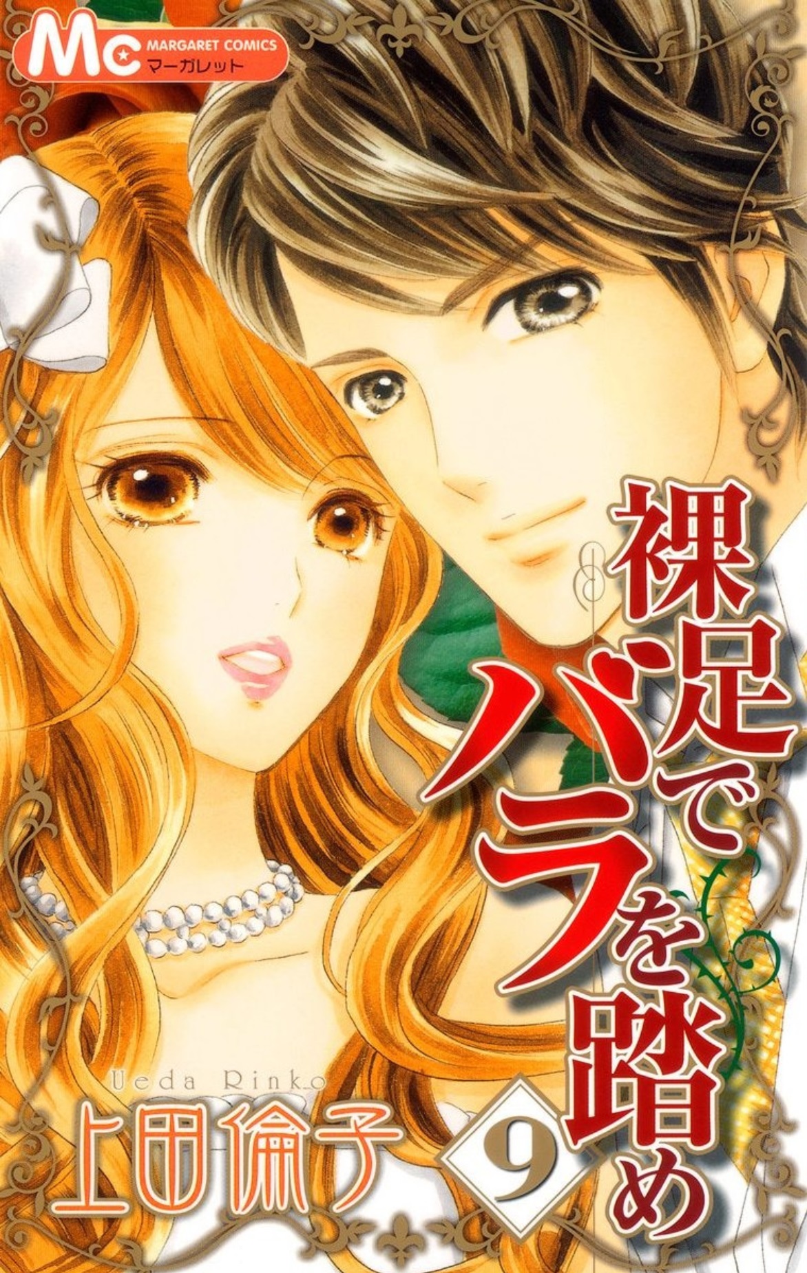 Hadashi De Bara Wo Fume manga cover