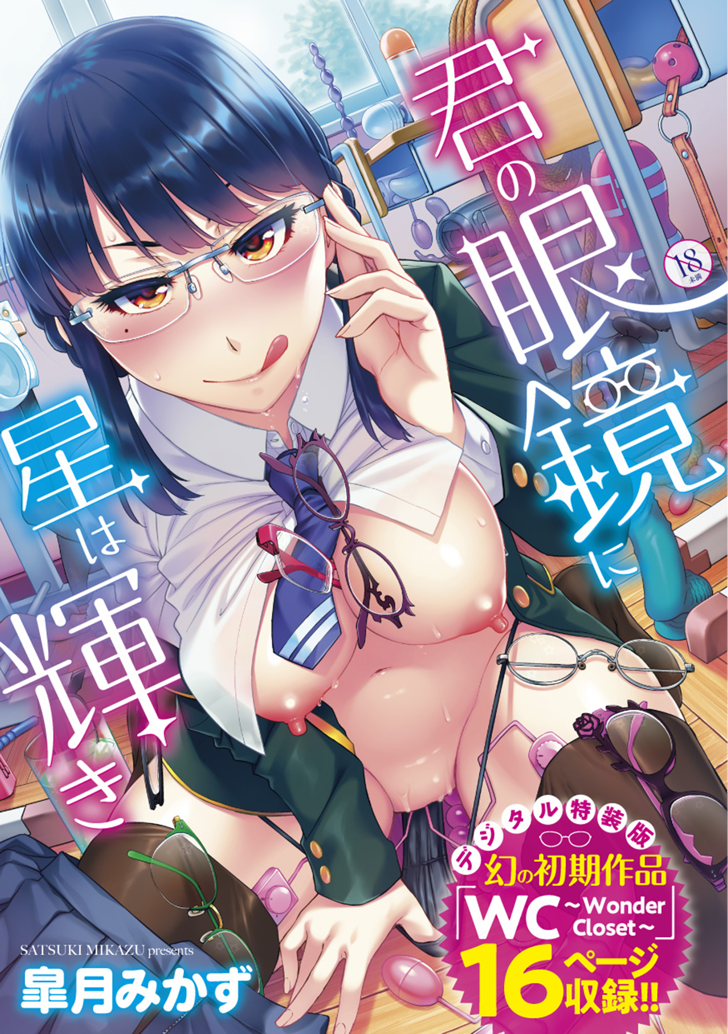 Kimi no Megane ni Hoshi wa Kagayaki manga cover