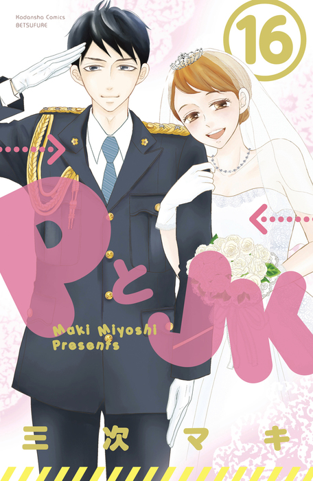 P to JK manga cover