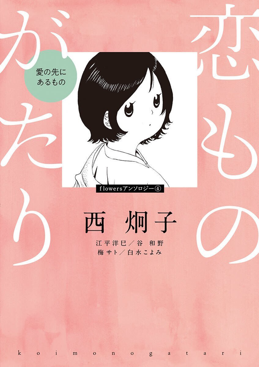 Koi Monogatari Anthology manga cover
