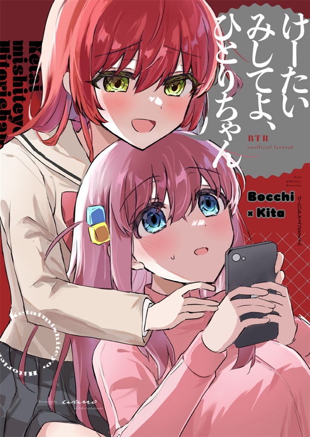 Bocchi the Rock! - Ketai mishiteyo, Hitori-chan (Doujinshi) manga cover
