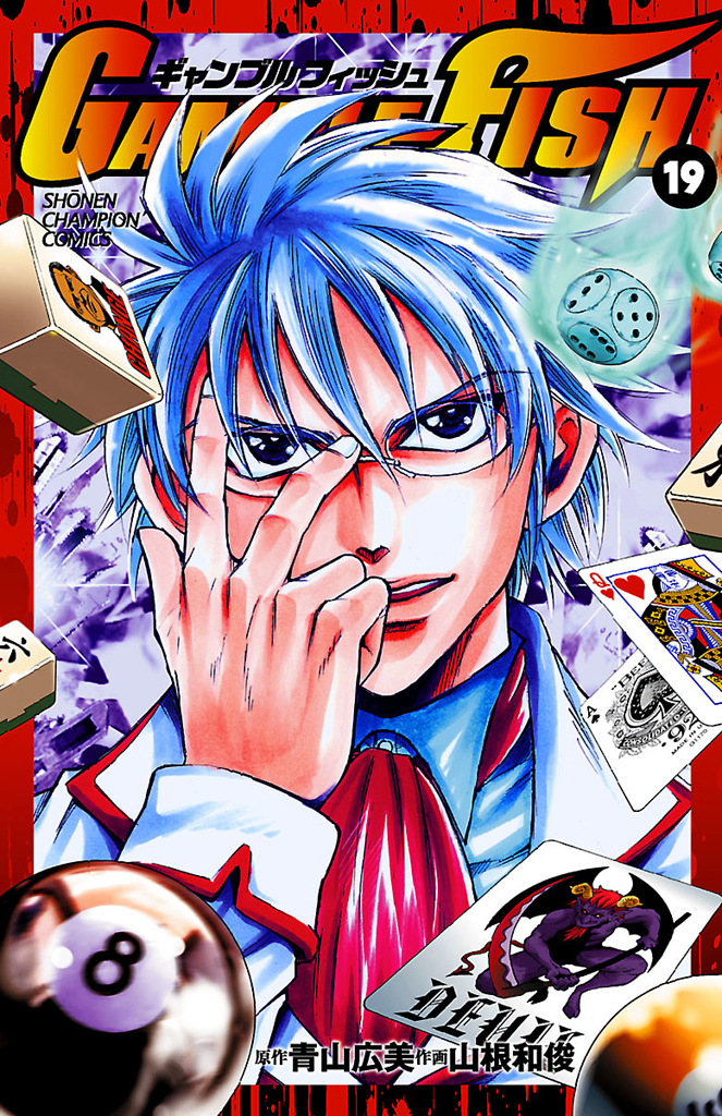 Gamble Fish manga cover