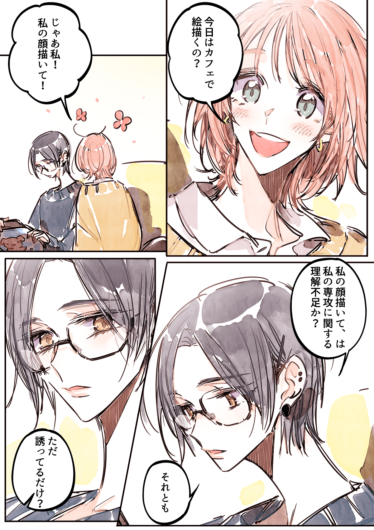 Flirting manga cover