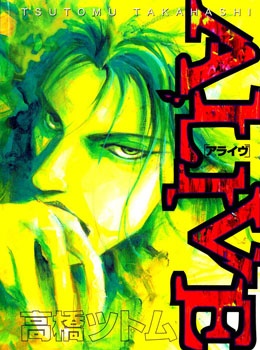 Alive! manga cover