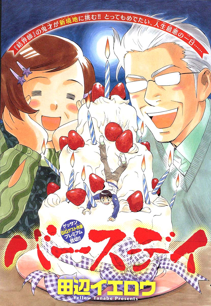 Birthday manga cover