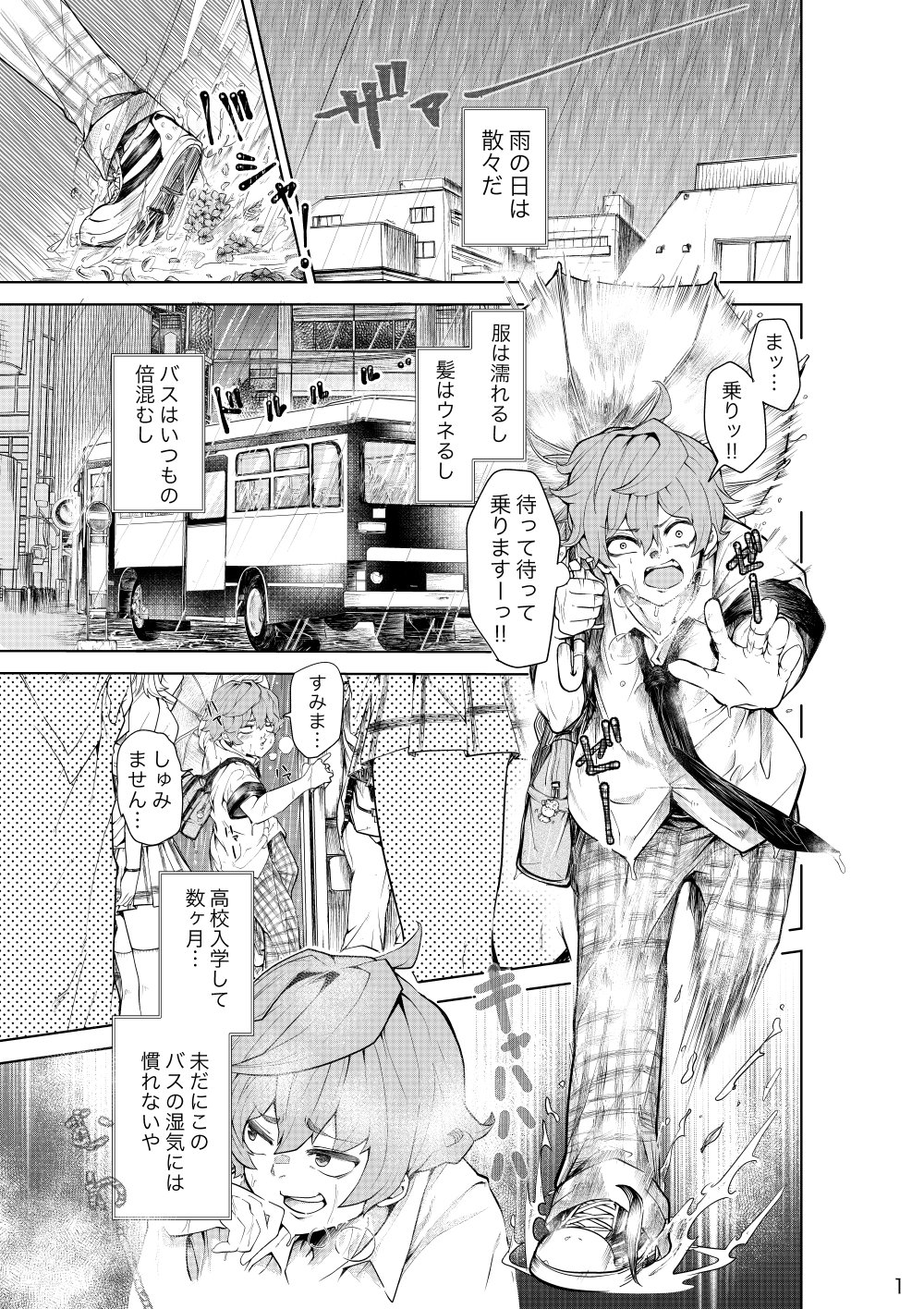 Rainy Day manga cover