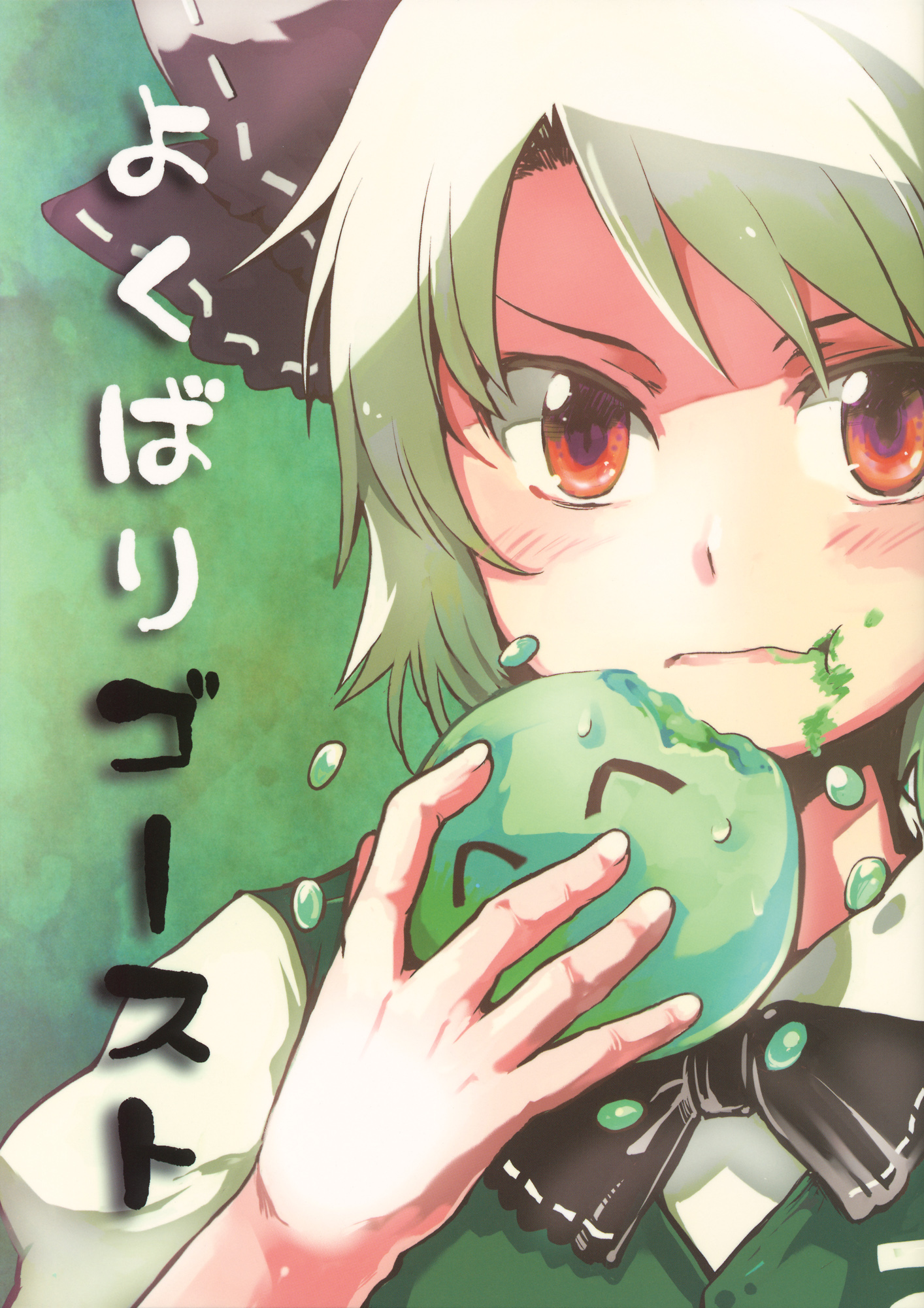 Touhou - Yokubari Ghost (Doujinshi) manga cover