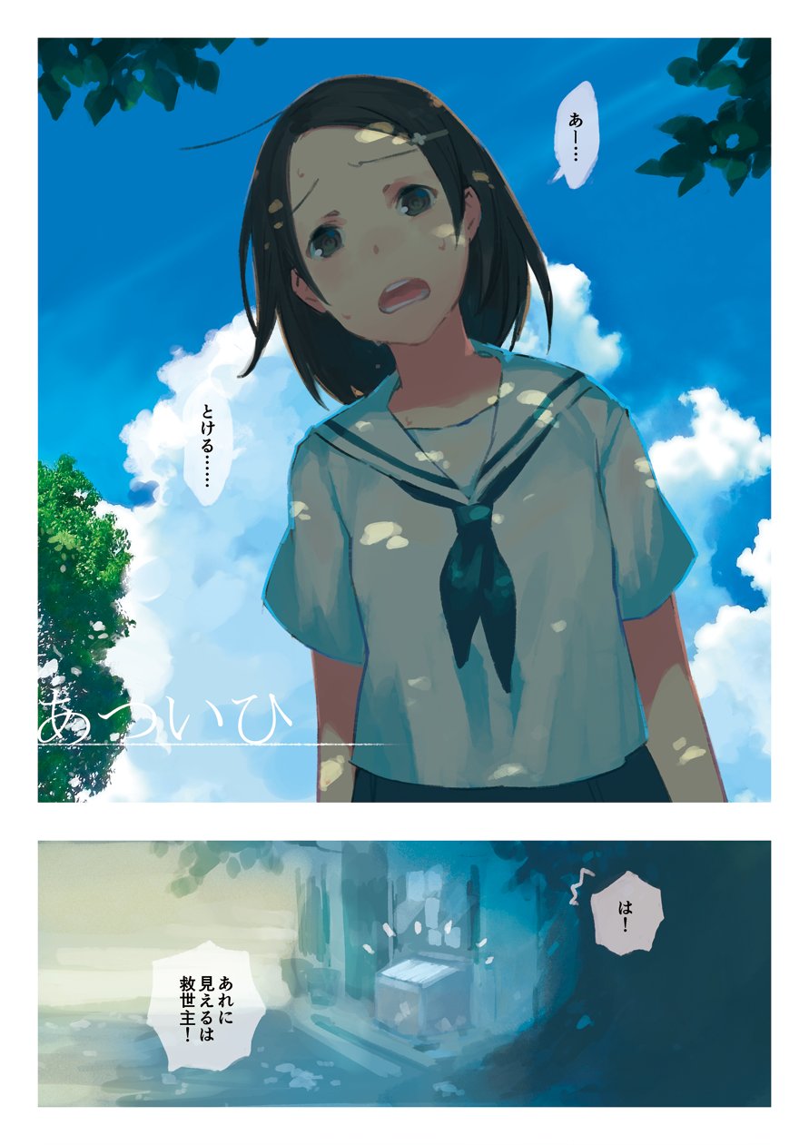A Story About a Girl Eating Ice Cream manga cover